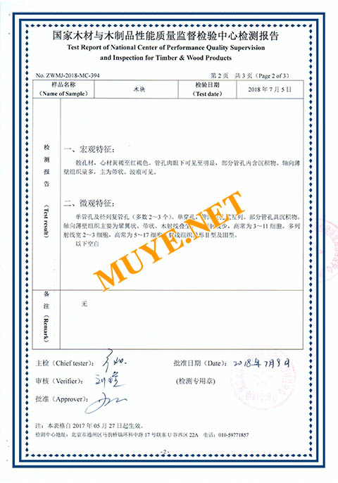 南美菠萝格检测报告3