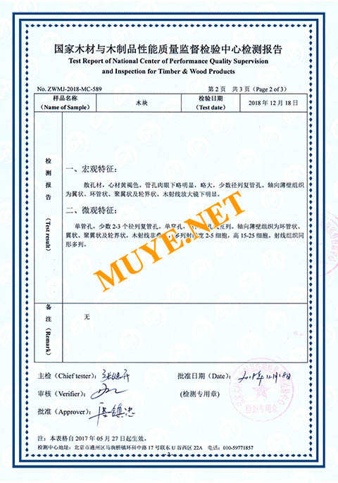 大比马材质检测报告3